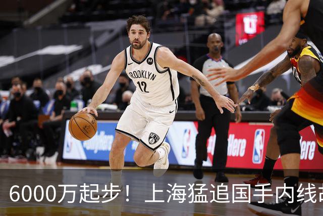 6000万起步！上海猛追国手内线胡金秋，CBA下赛季直接大结局？